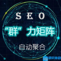 SEO聚合关键字